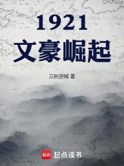 《1921,从人力车夫开始》最新章节已更新到第579章 中学为体西学为用 1921,从人力车夫开始